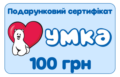 Подарунковий сертифікат УМКА 100 грн 7100 7100-587290 фото