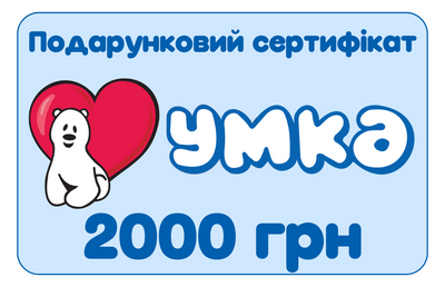 Подарунковий сертифікат УМКА 2000 грн 72000 72000-587292 фото